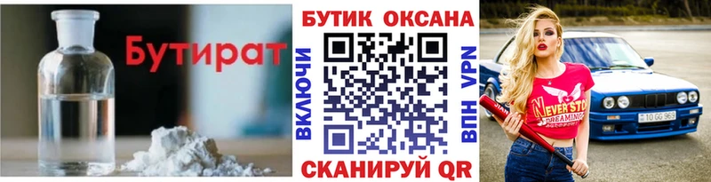 БУТИРАТ Butirat  Гусиноозёрск 